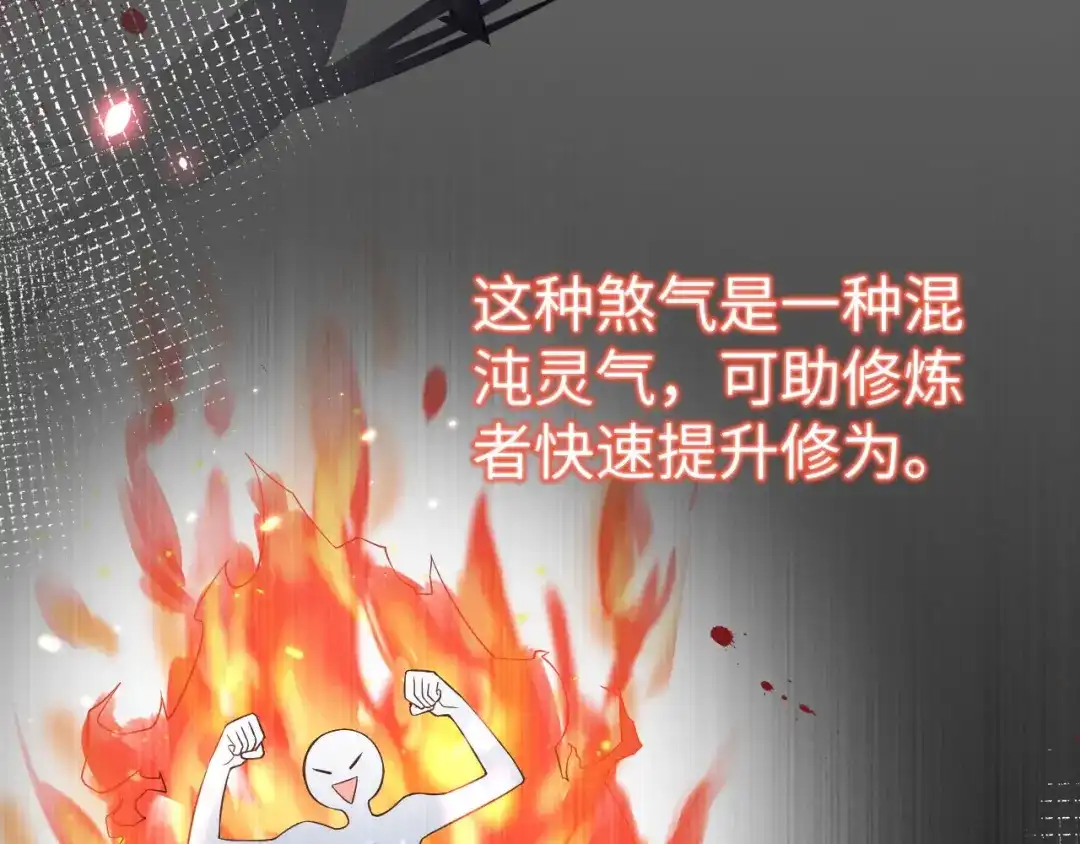 《修真奶爸惹不起》第78话 白老大放狠话 第17页