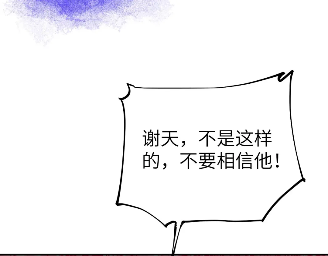 《修真奶爸惹不起》第78话 白老大放狠话 第70页