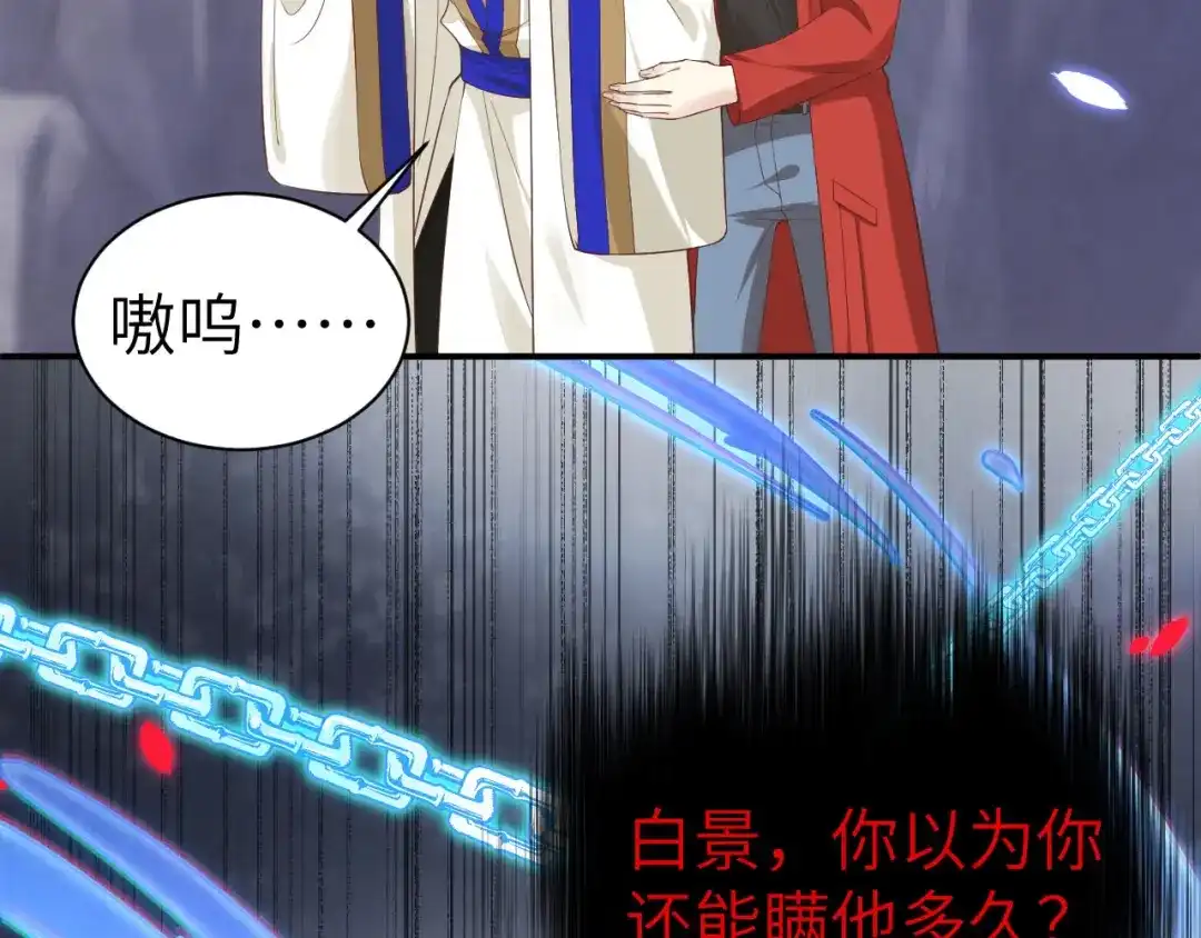《修真奶爸惹不起》第78话 白老大放狠话 第55页