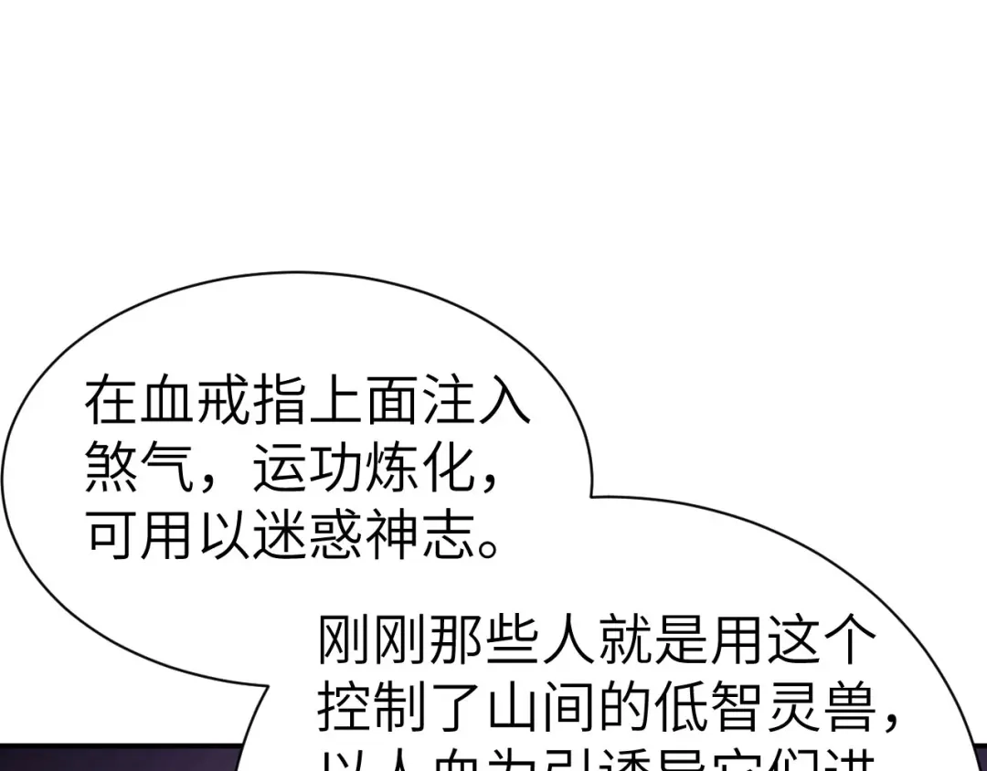 《修真奶爸惹不起》第78话 白老大放狠话 第11页