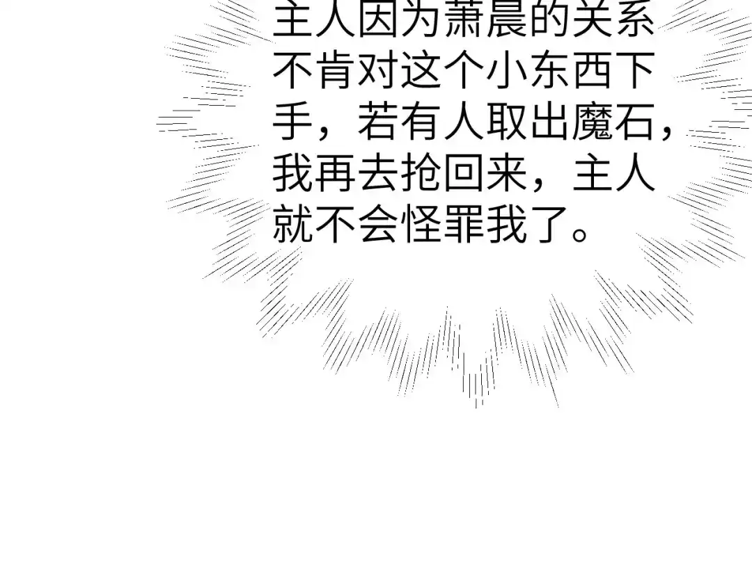 《修真奶爸惹不起》第78话 白老大放狠话 第138页