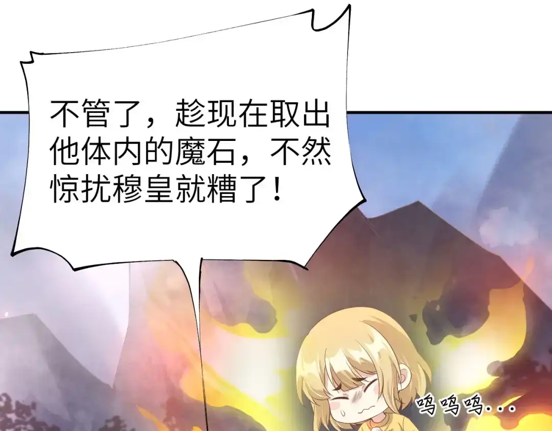 《修真奶爸惹不起》第78话 白老大放狠话 第132页