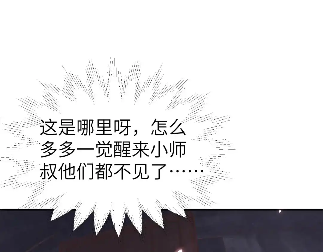 《修真奶爸惹不起》第78话 白老大放狠话 第4页