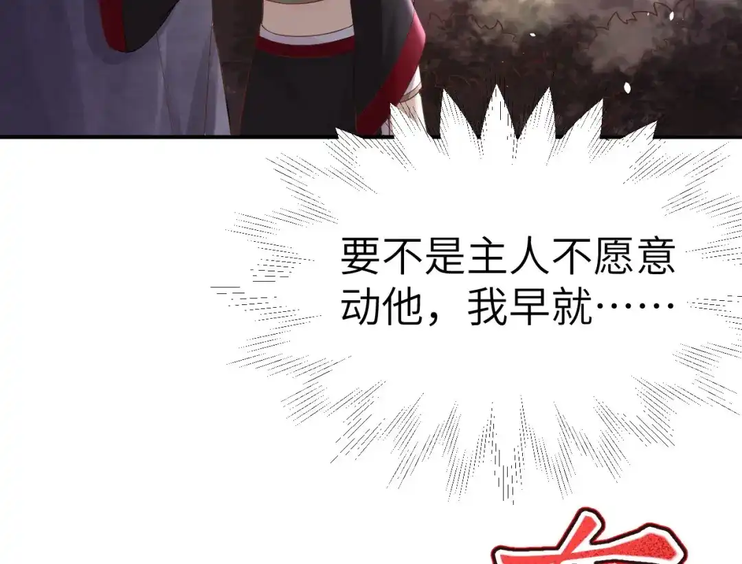 《修真奶爸惹不起》第78话 白老大放狠话 第119页