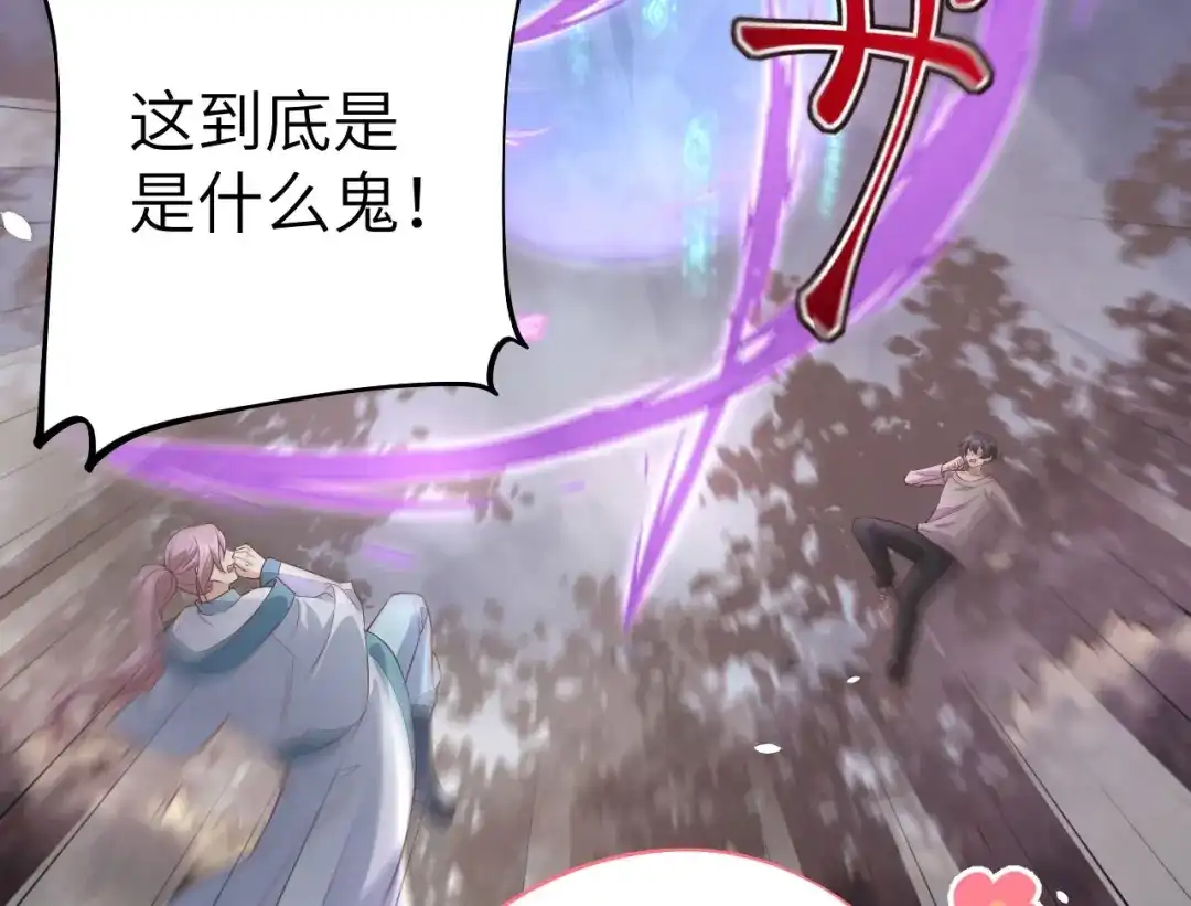 《修真奶爸惹不起》第78话 白老大放狠话 第115页
