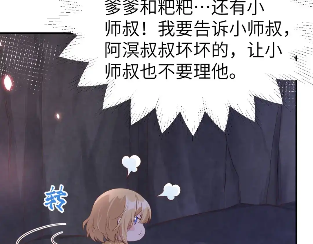 《修真奶爸惹不起》第78话 白老大放狠话 第35页