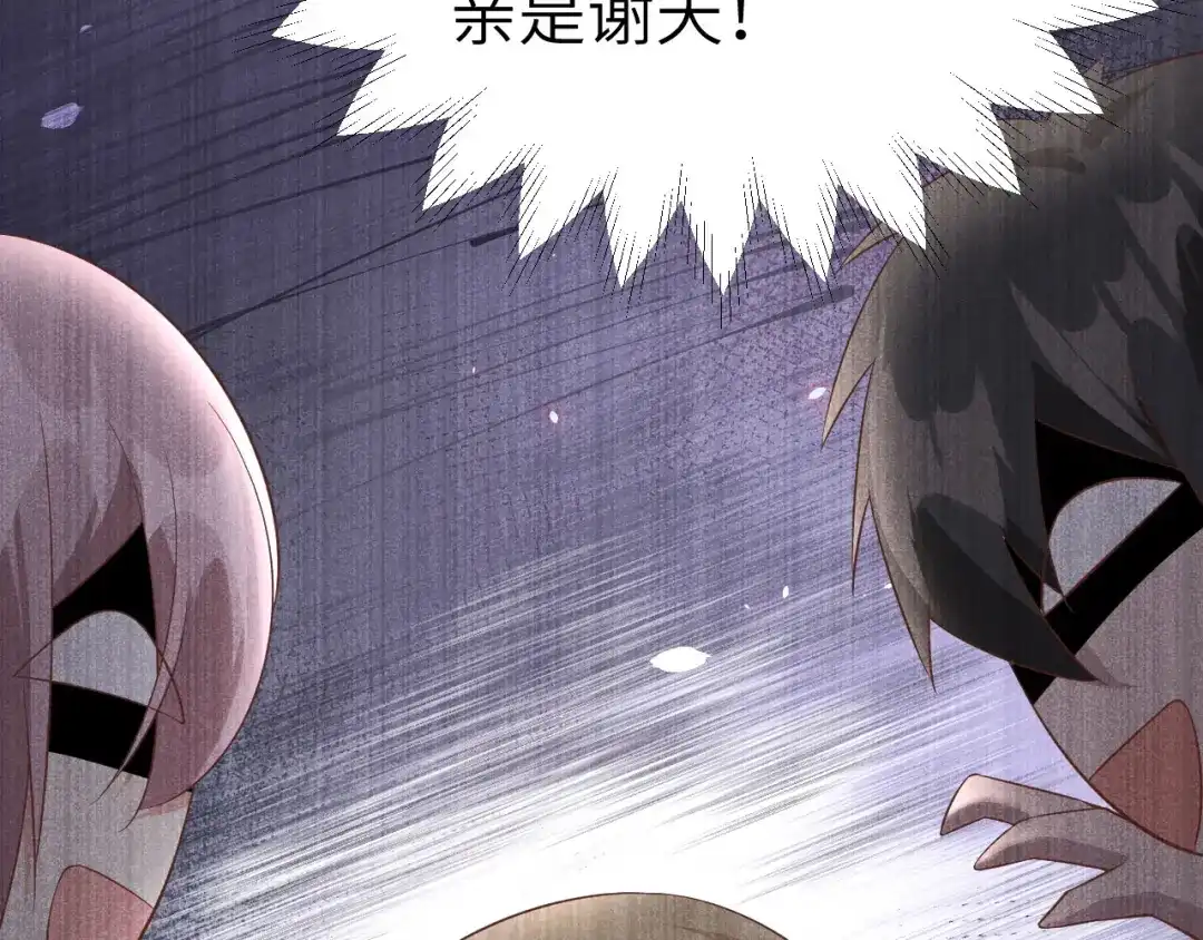 《修真奶爸惹不起》第78话 白老大放狠话 第142页