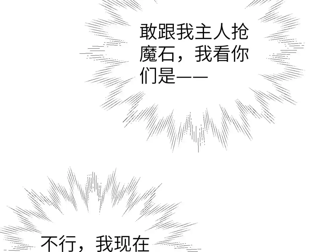 《修真奶爸惹不起》第78话 白老大放狠话 第135页