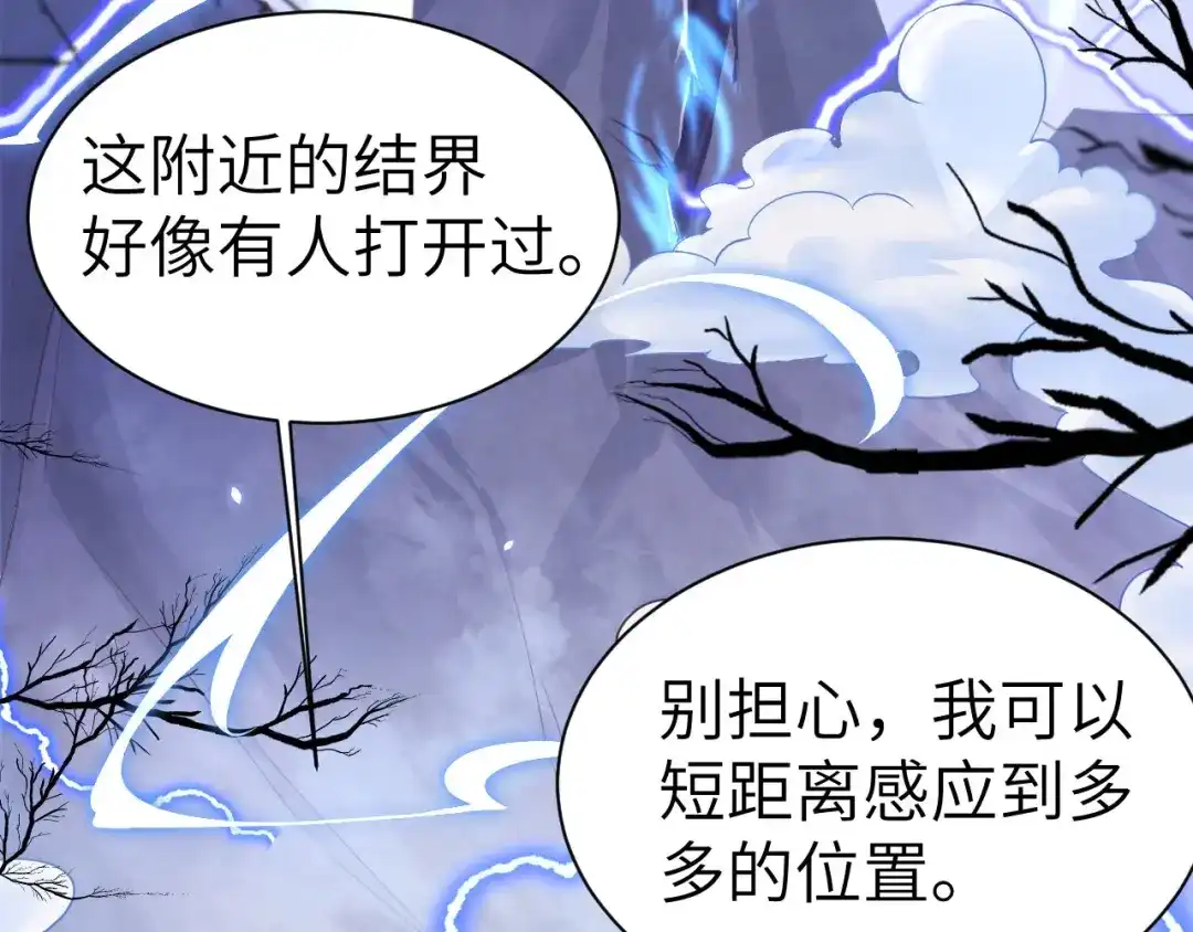 《修真奶爸惹不起》第78话 白老大放狠话 第44页