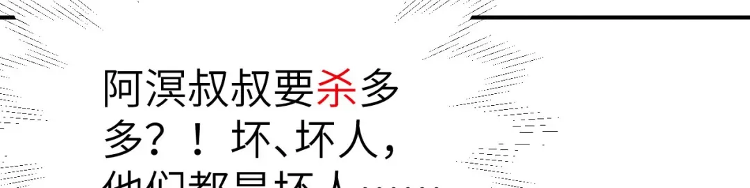 《修真奶爸惹不起》第78话 白老大放狠话 第33页
