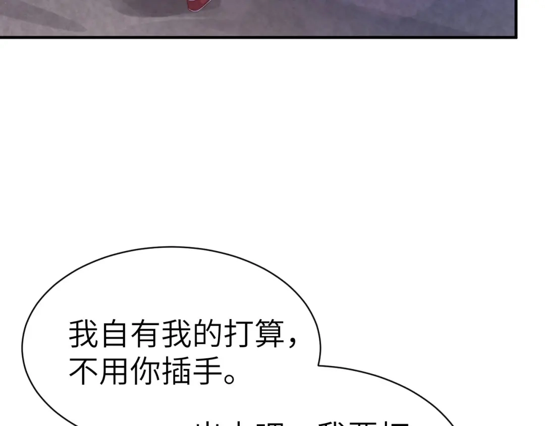 《修真奶爸惹不起》第78话 白老大放狠话 第37页