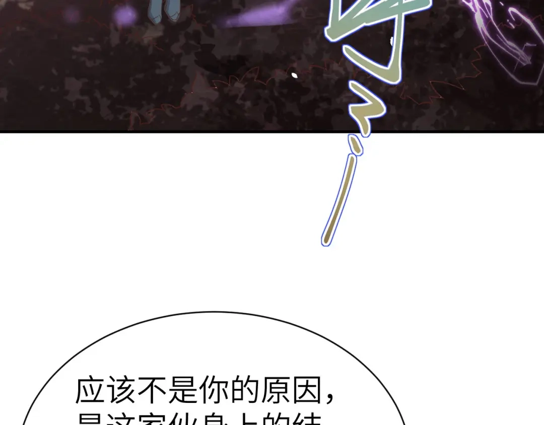 《修真奶爸惹不起》第78话 白老大放狠话 第106页