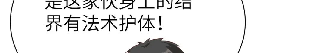 《修真奶爸惹不起》第78话 白老大放狠话 第107页