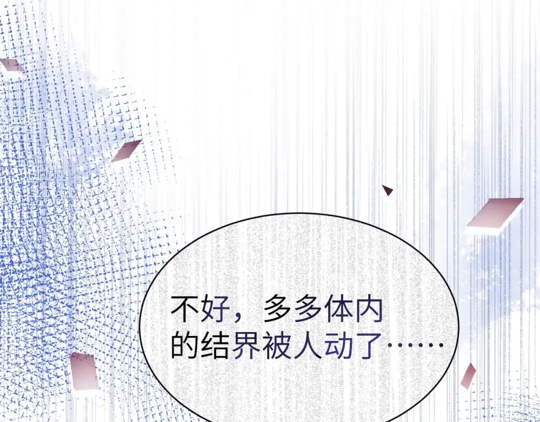 《修真奶爸惹不起》第78话 白老大放狠话 第89页