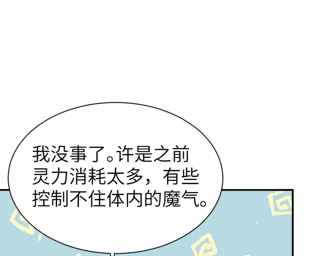《修真奶爸惹不起》第78话 白老大放狠话 第81页
