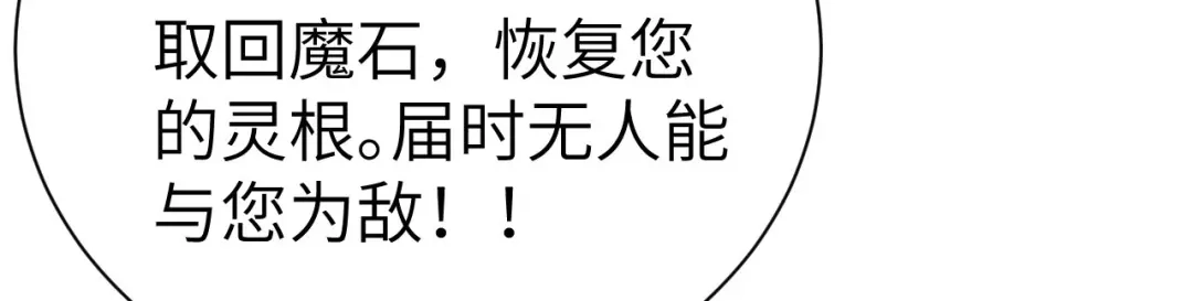 《修真奶爸惹不起》第78话 白老大放狠话 第30页