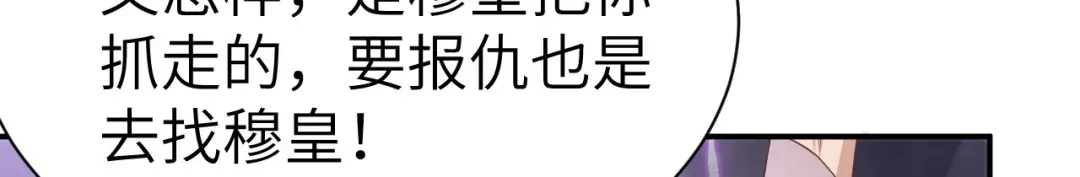 《修真奶爸惹不起》第78话 白老大放狠话 第101页