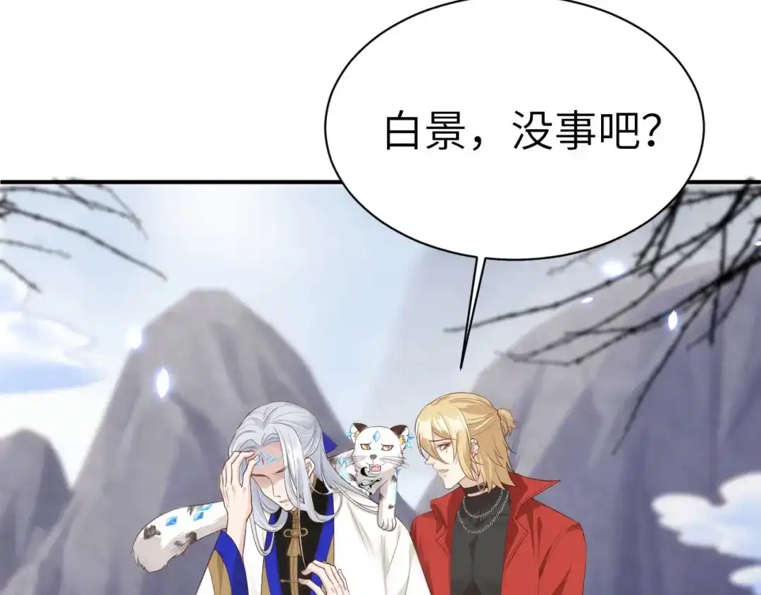 《修真奶爸惹不起》第78话 白老大放狠话 第53页