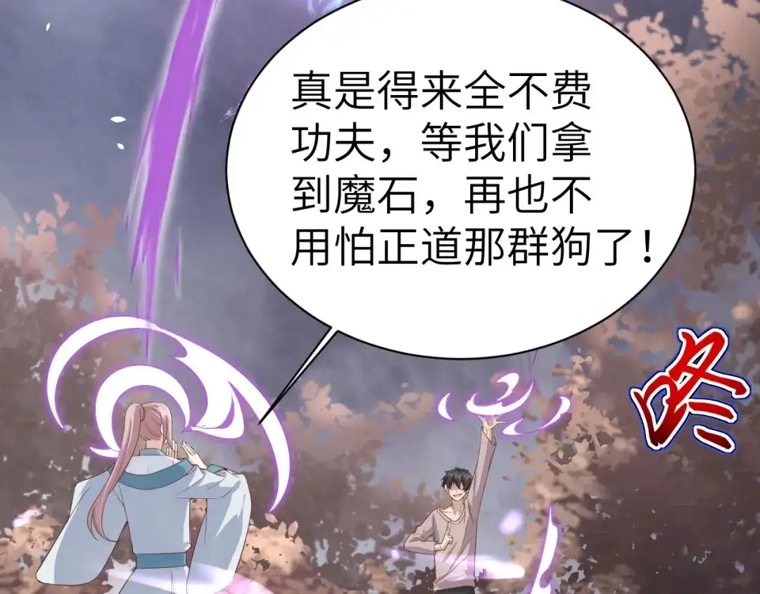 《修真奶爸惹不起》第78话 白老大放狠话 第94页