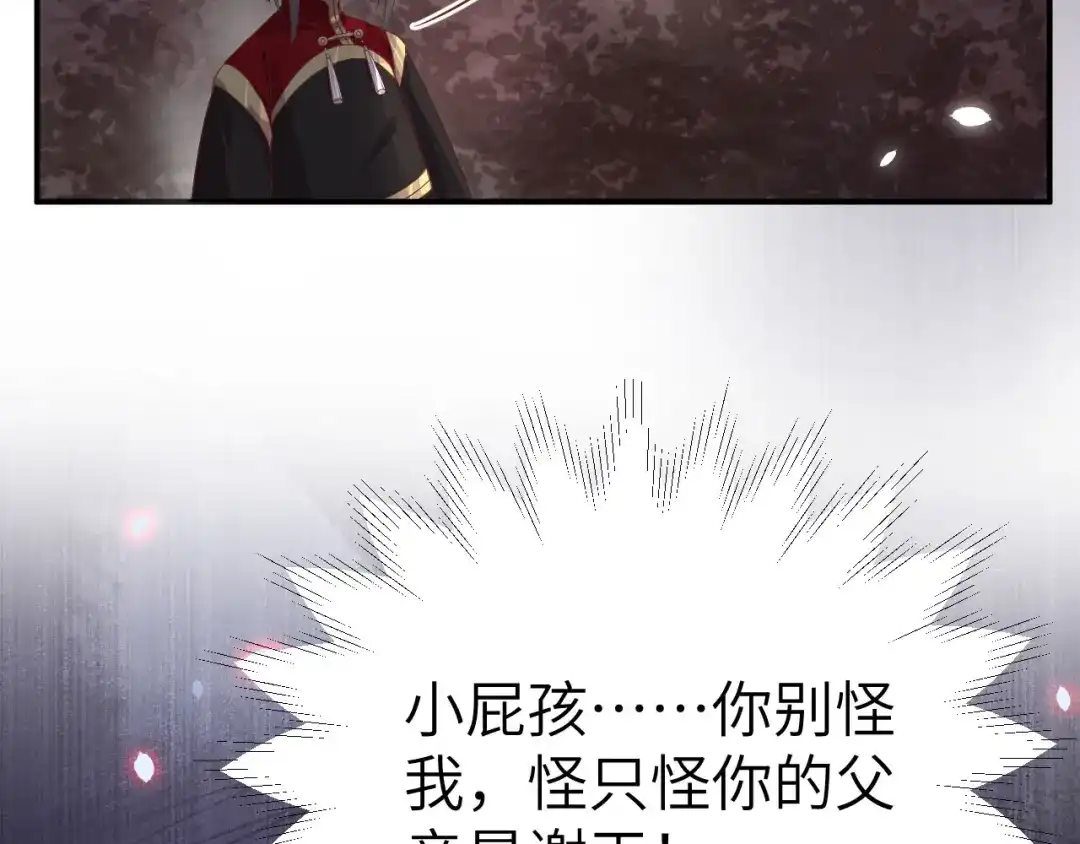 《修真奶爸惹不起》第78话 白老大放狠话 第141页