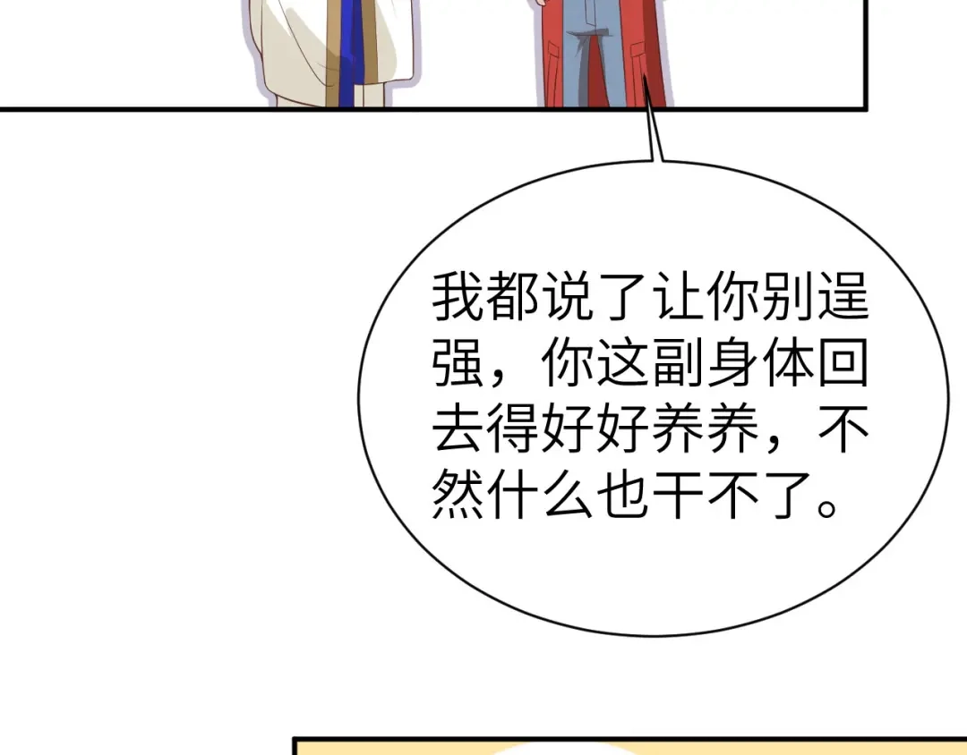 《修真奶爸惹不起》第78话 白老大放狠话 第83页