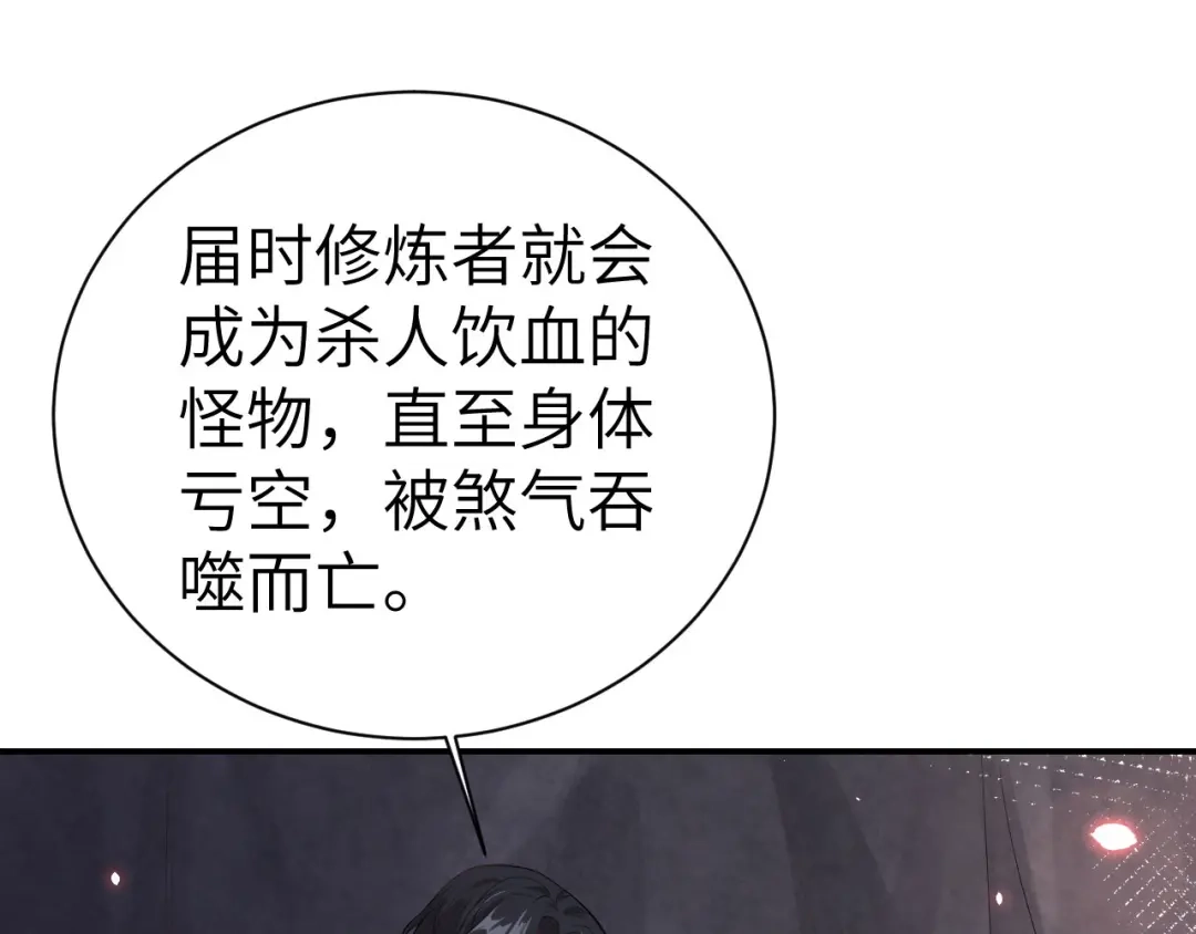 《修真奶爸惹不起》第78话 白老大放狠话 第25页