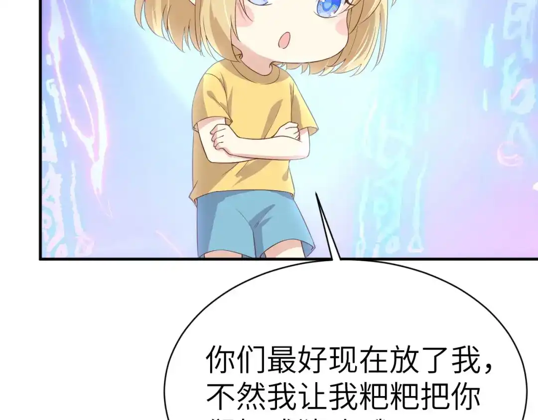 《修真奶爸惹不起》第78话 白老大放狠话 第99页