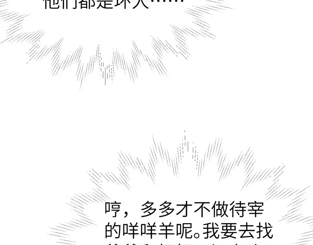 《修真奶爸惹不起》第78话 白老大放狠话 第34页