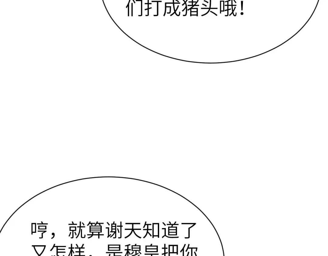 《修真奶爸惹不起》第78话 白老大放狠话 第100页