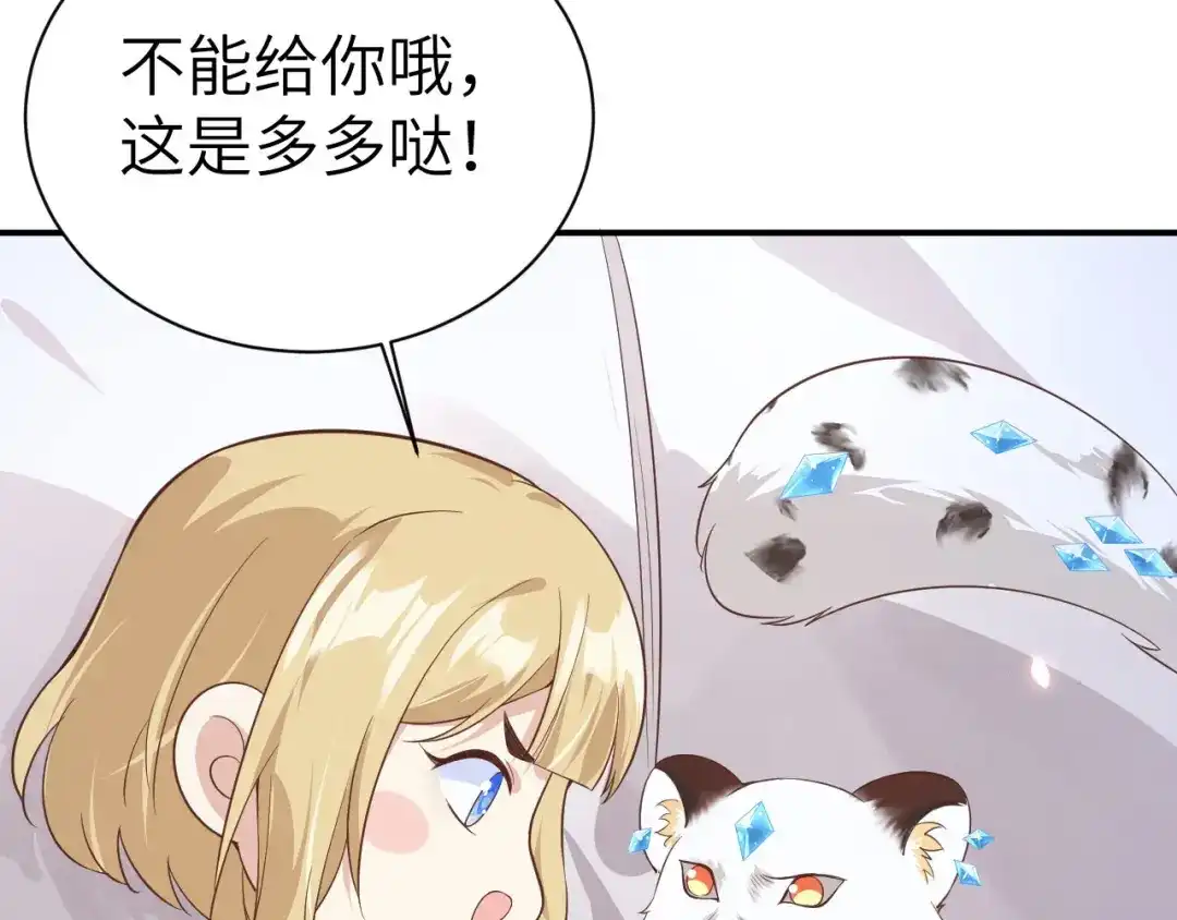 《修真奶爸惹不起》第79话 岐山灵脉 第143页