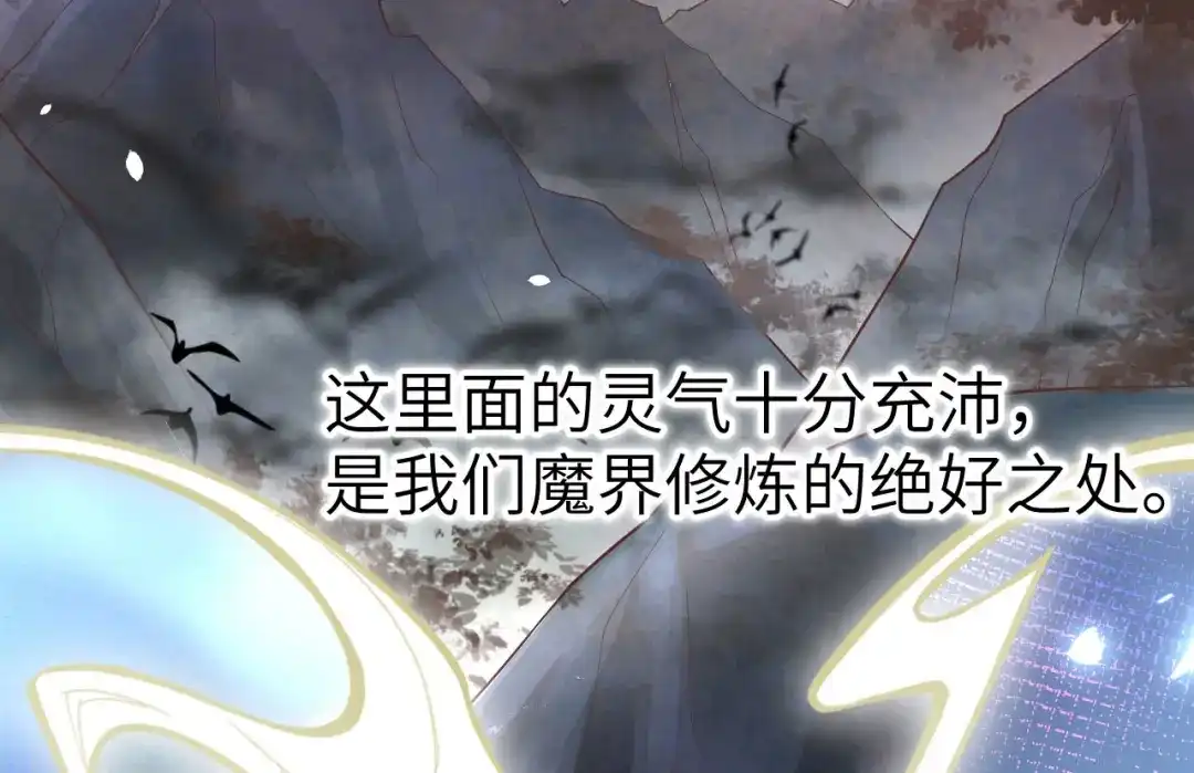 《修真奶爸惹不起》第79话 岐山灵脉 第116页