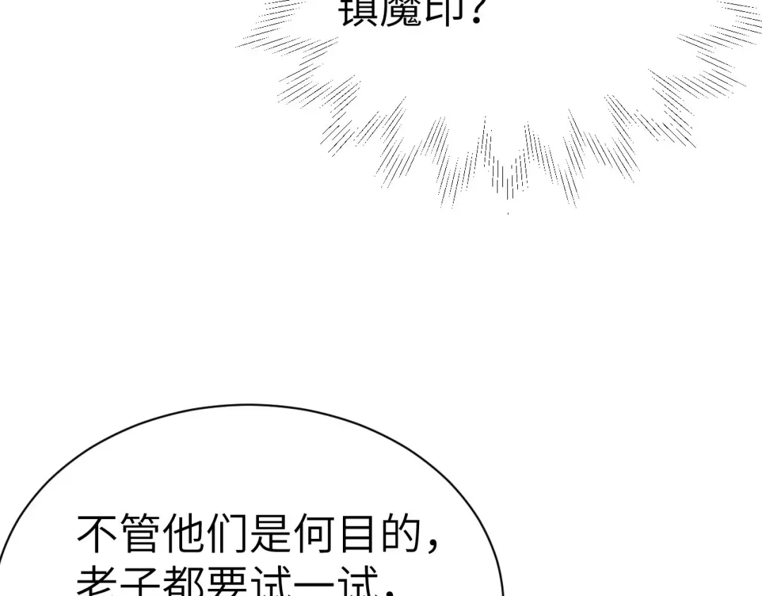 《修真奶爸惹不起》第79话 岐山灵脉 第138页