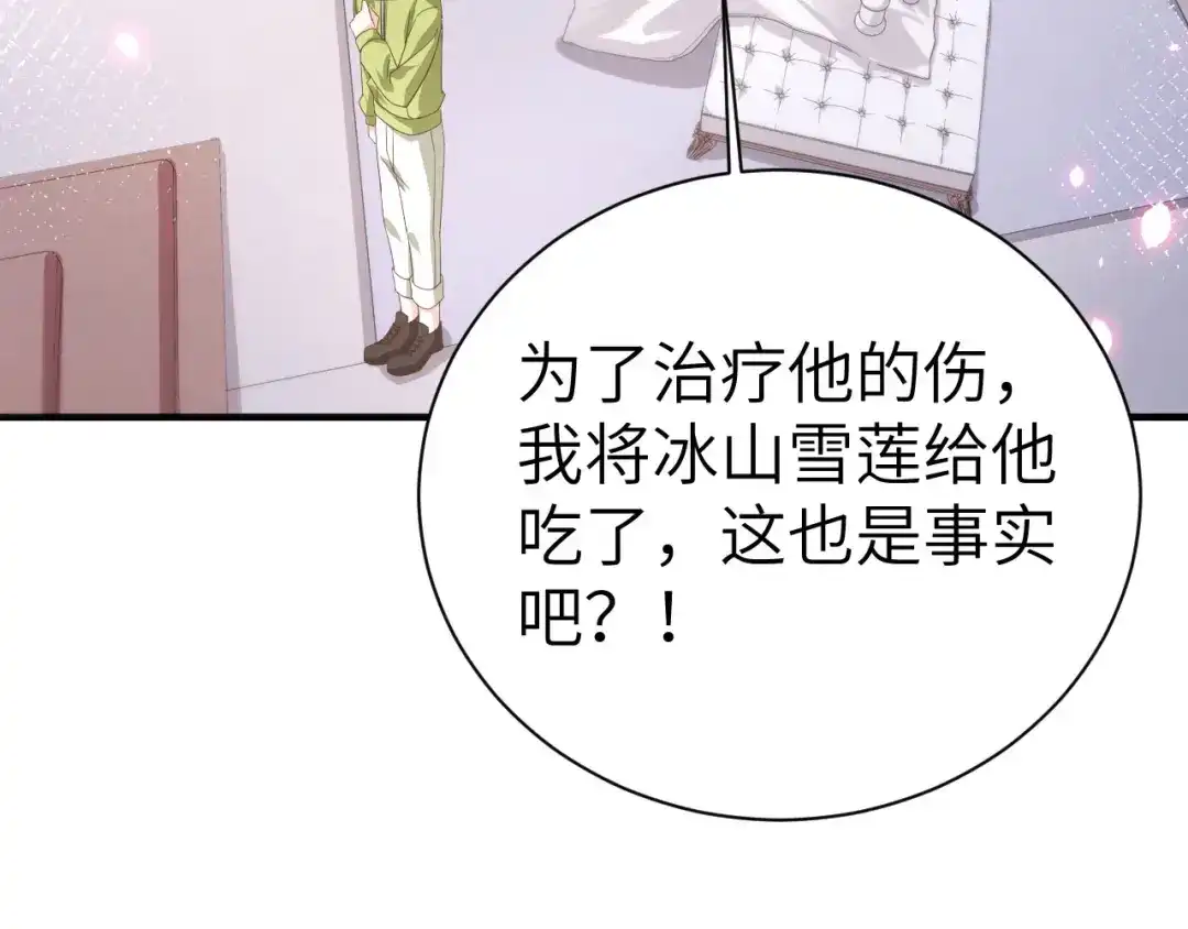 《修真奶爸惹不起》第79话 岐山灵脉 第79页