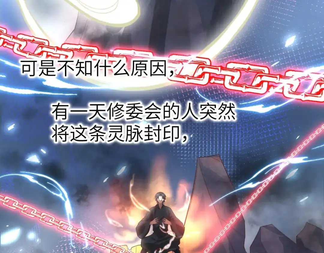 《修真奶爸惹不起》第79话 岐山灵脉 第117页