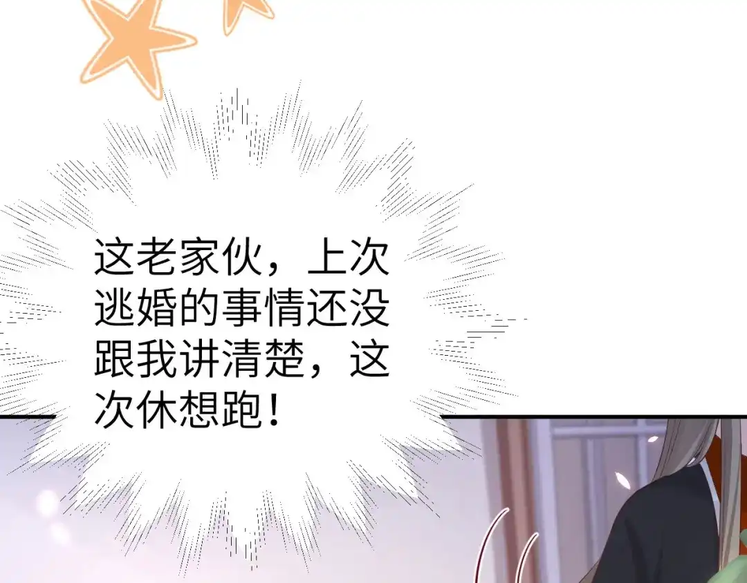 《修真奶爸惹不起》第79话 岐山灵脉 第156页