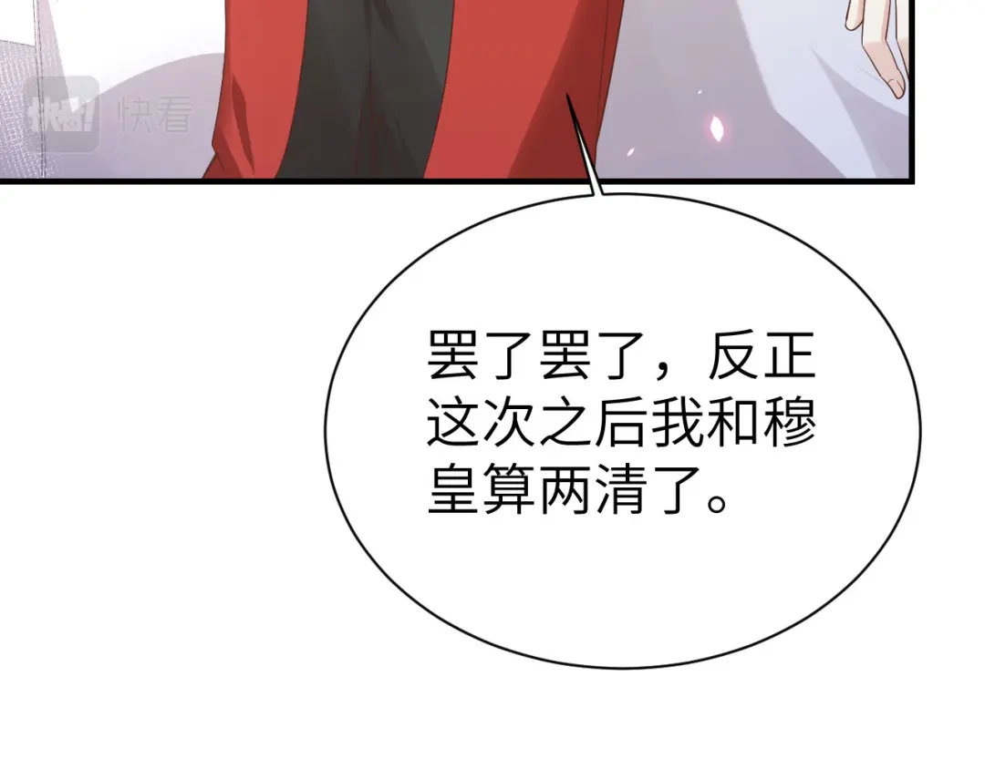 《修真奶爸惹不起》第79话 岐山灵脉 第83页