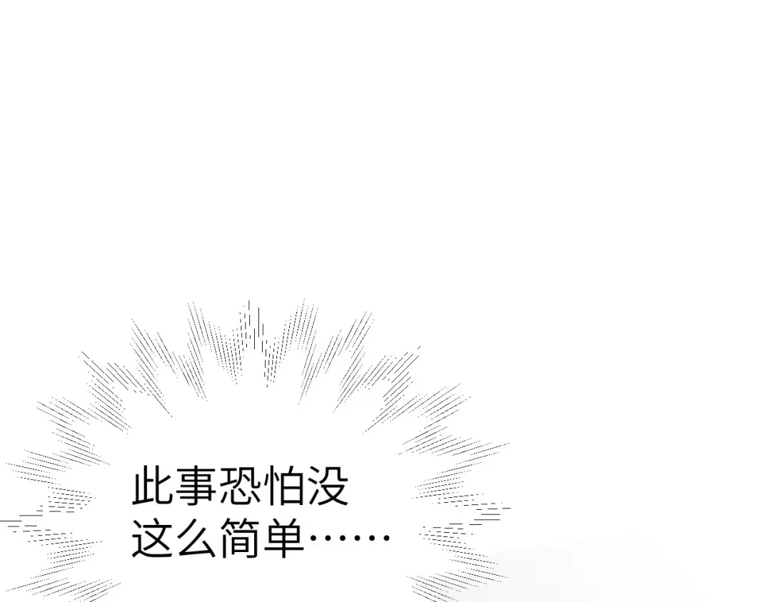 《修真奶爸惹不起》第79话 岐山灵脉 第110页