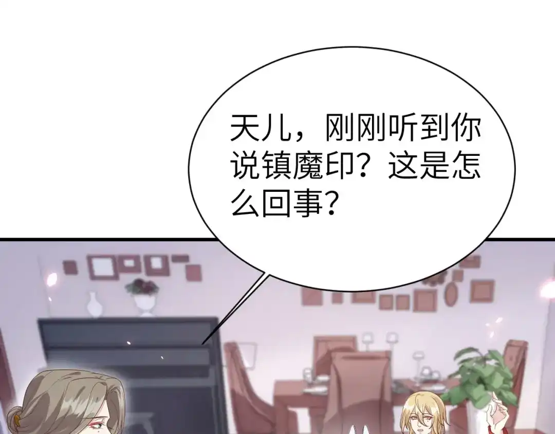 《修真奶爸惹不起》第79话 岐山灵脉 第100页