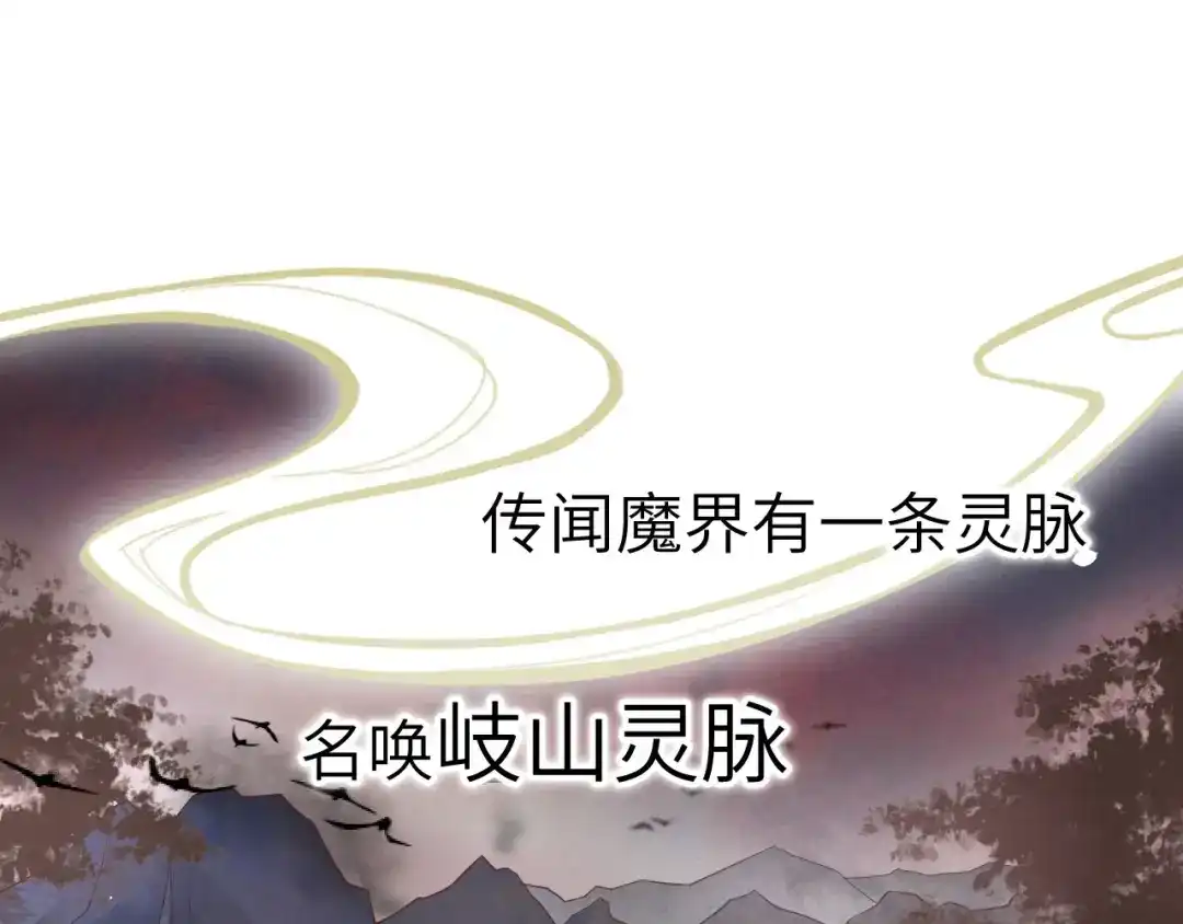 《修真奶爸惹不起》第79话 岐山灵脉 第115页