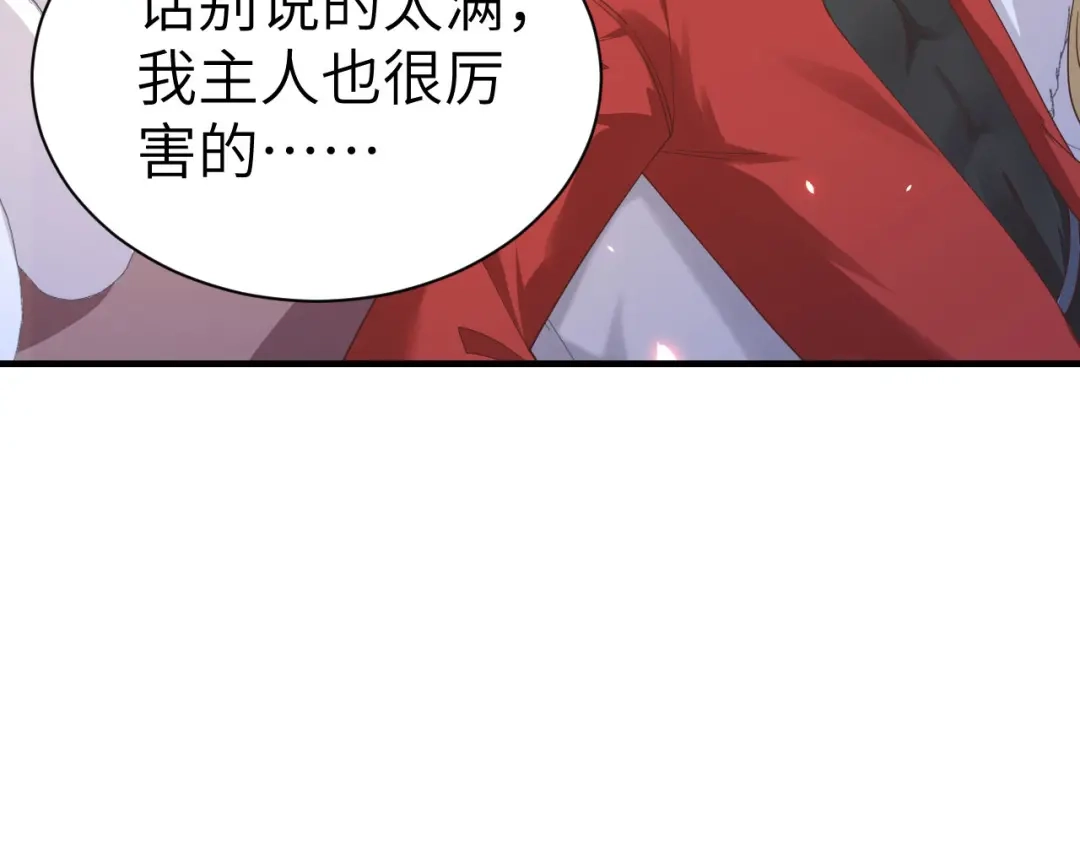 《修真奶爸惹不起》第79话 岐山灵脉 第88页