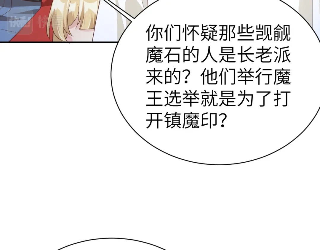 《修真奶爸惹不起》第79话 岐山灵脉 第134页