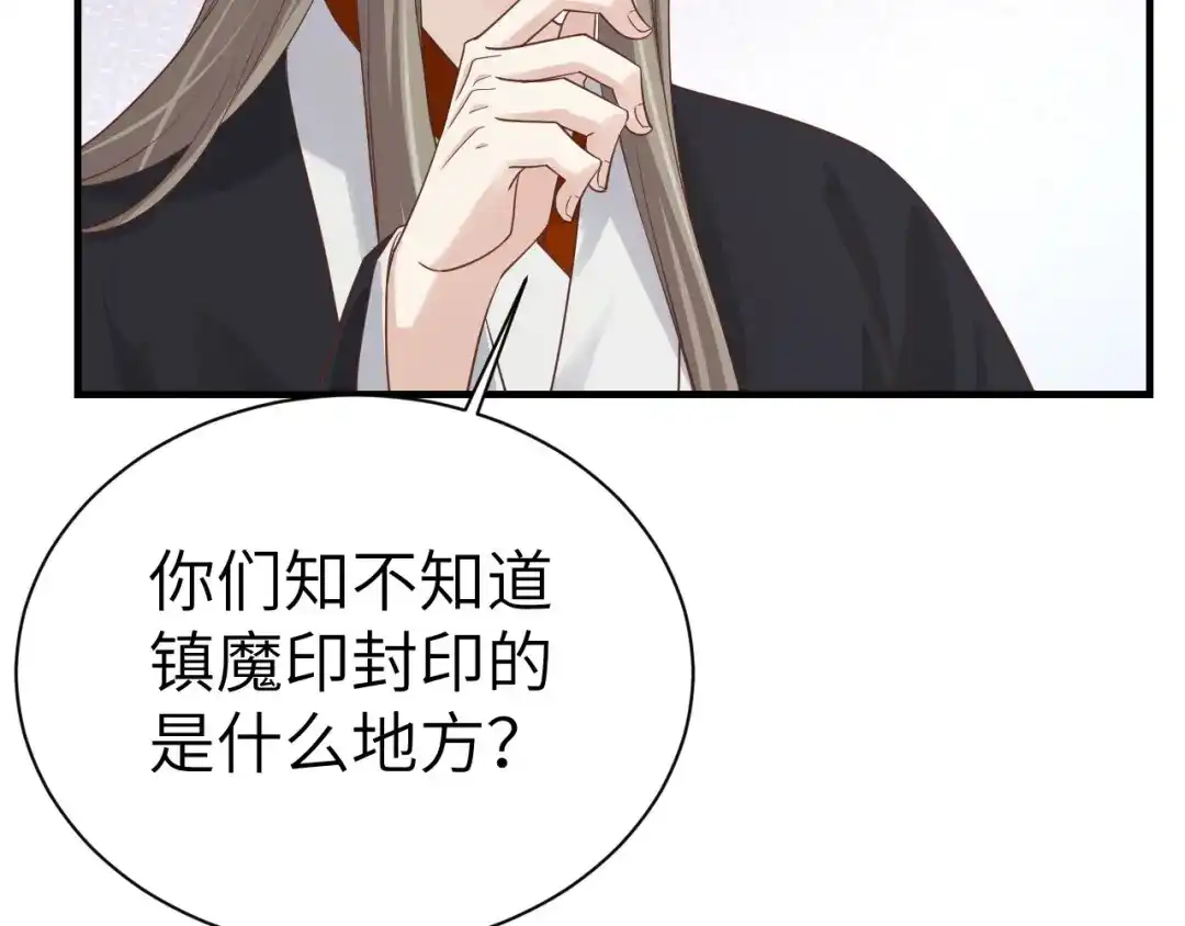 《修真奶爸惹不起》第79话 岐山灵脉 第106页