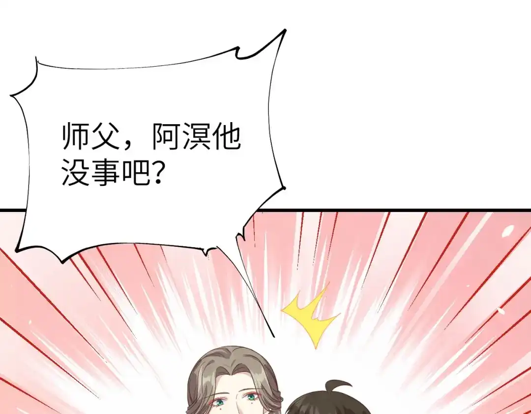 《修真奶爸惹不起》第79话 岐山灵脉 第92页