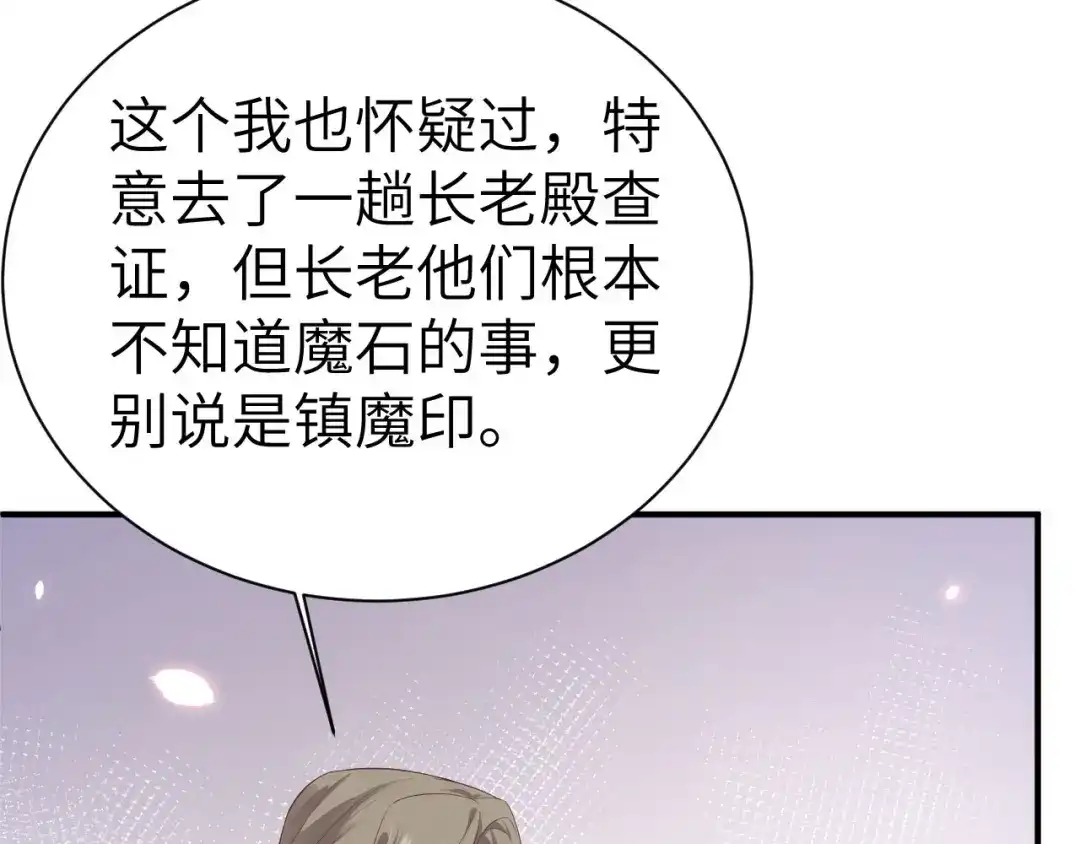 《修真奶爸惹不起》第79话 岐山灵脉 第135页
