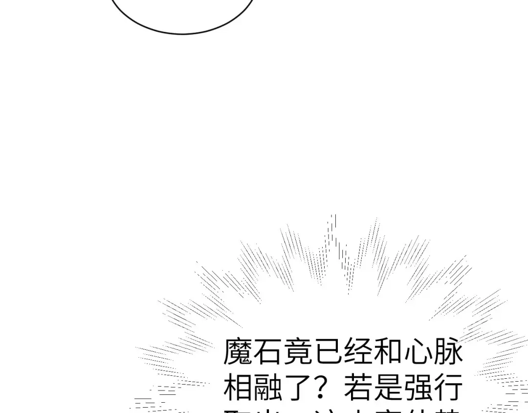 《修真奶爸惹不起》第79话 岐山灵脉 第14页