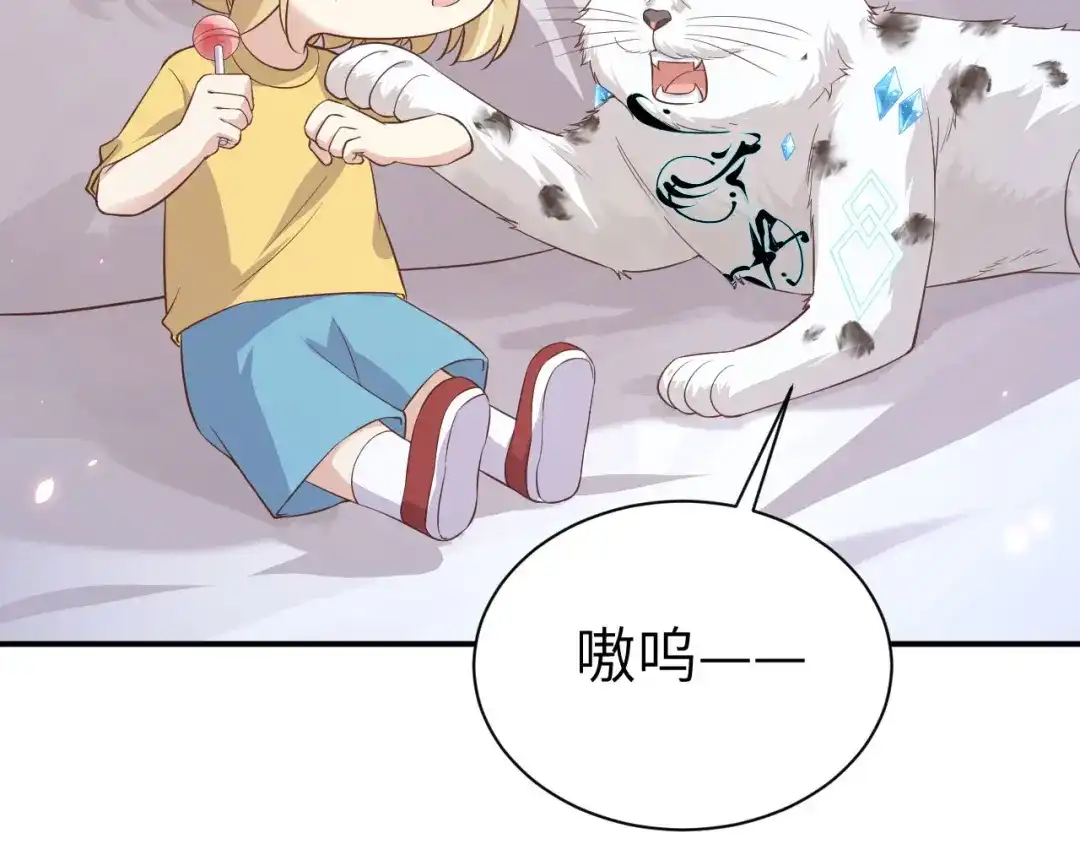 《修真奶爸惹不起》第79话 岐山灵脉 第144页