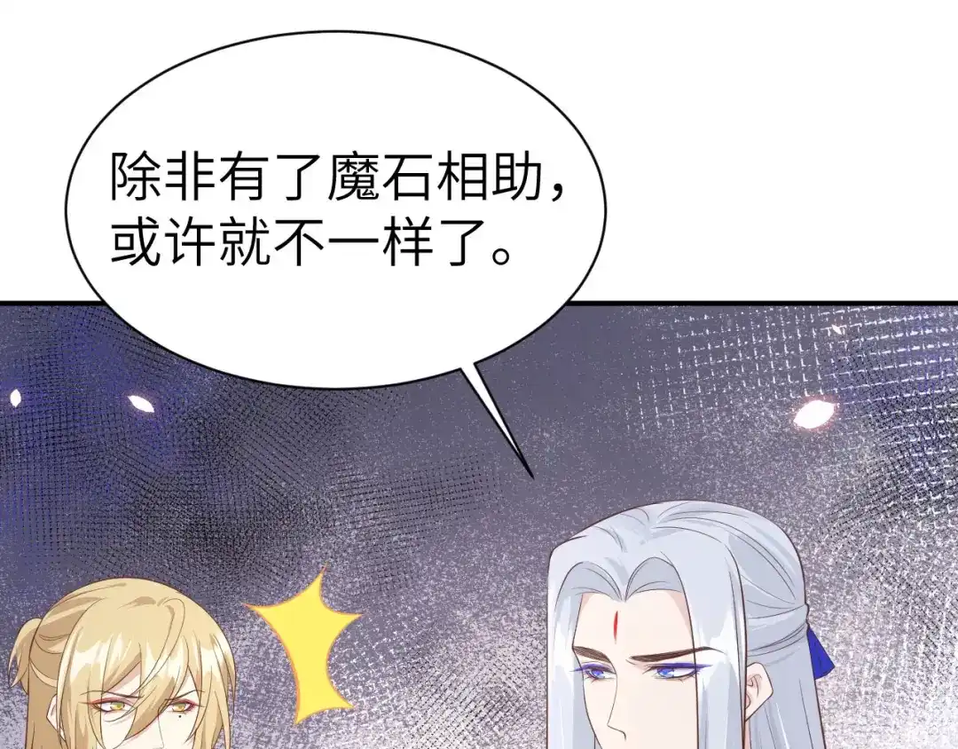 《修真奶爸惹不起》第79话 岐山灵脉 第131页