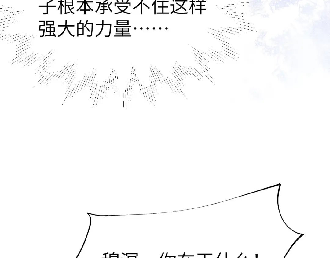 《修真奶爸惹不起》第79话 岐山灵脉 第35页