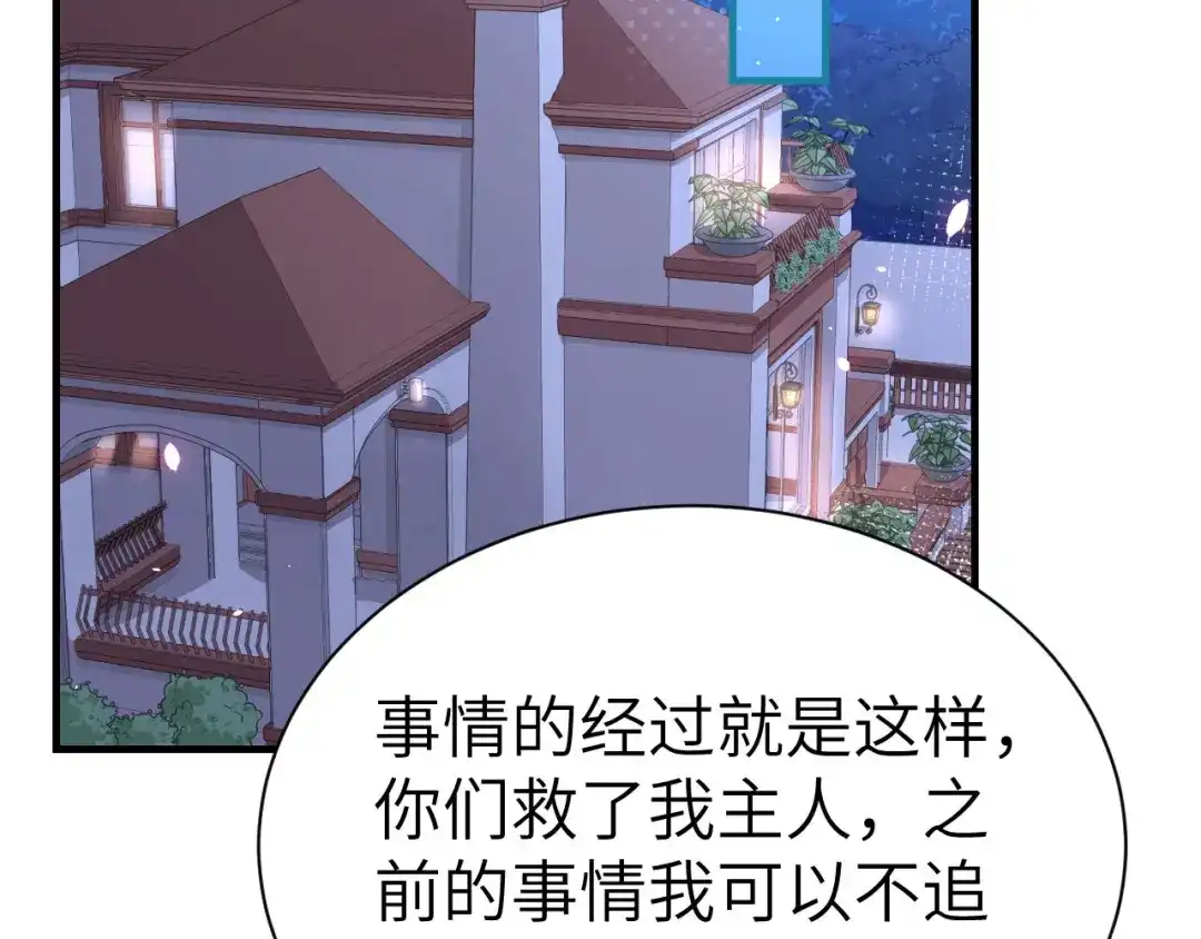 《修真奶爸惹不起》第79话 岐山灵脉 第74页