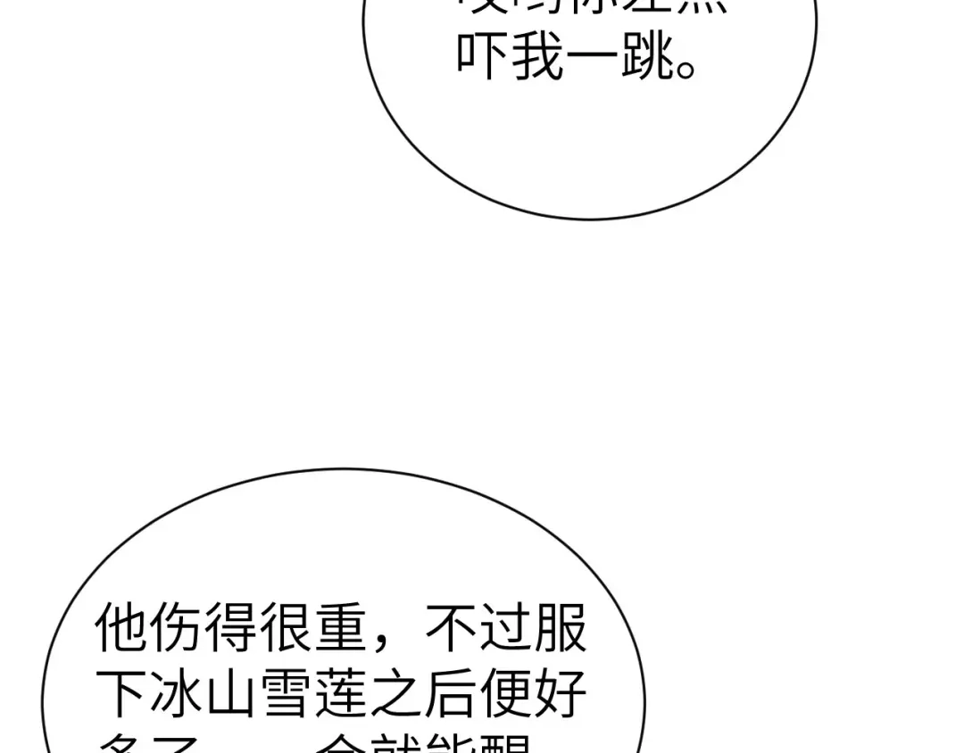 《修真奶爸惹不起》第79话 岐山灵脉 第95页